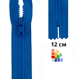 Застежка-молния тракторная тип 5 (5,7мм), неразъемная, длина 12см, YKK, 0004711/12