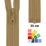 Застежка-молния тракторная тип 3 (4,7мм), разъемная, длина 35см, YKK, 4334043/35